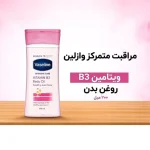 روغن بدن ویتامین B3 وازلین - تصویر 2