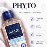 شامپو ضد شوره فیتو