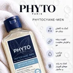 شامپو فیتو مخصوص آقایان